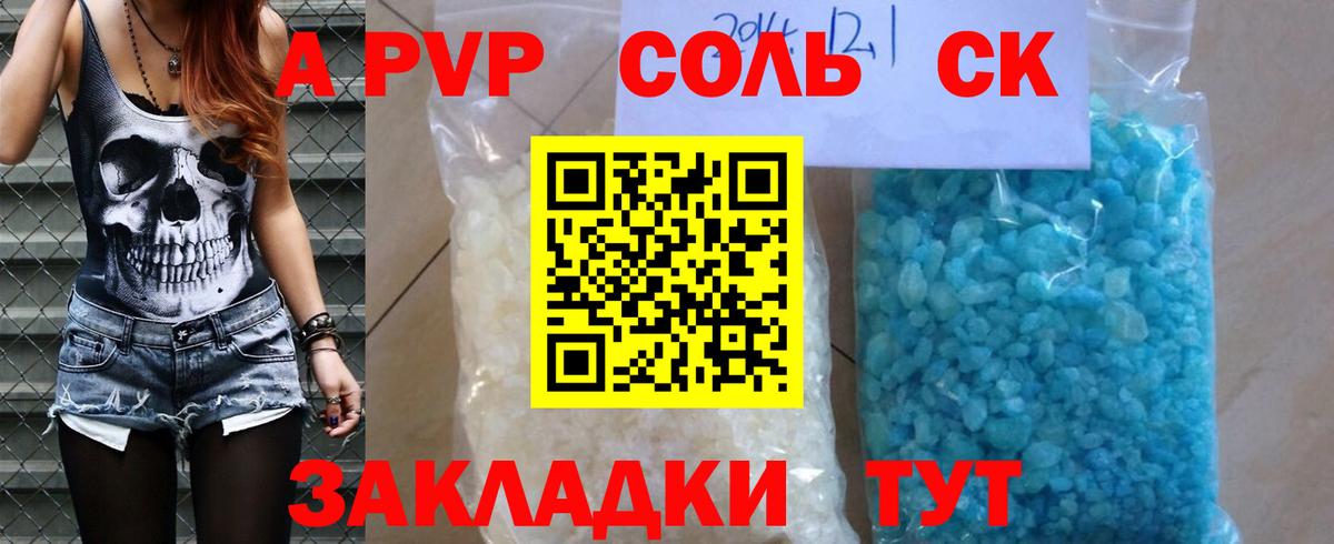 Alpha PVP VHQ Тобольск