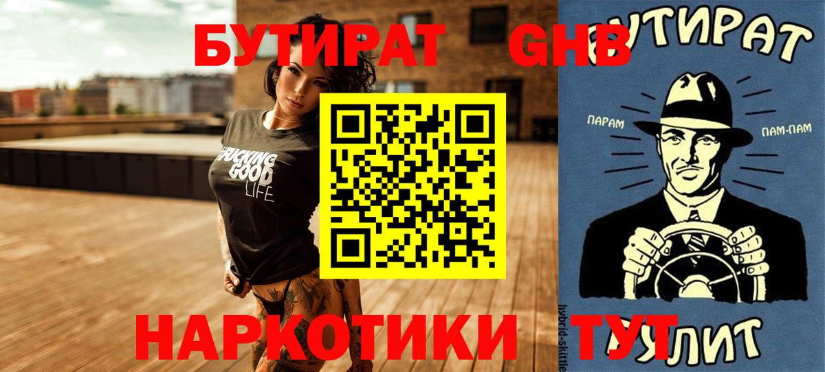Бутират бутандиол Тобольск