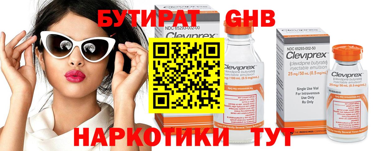 БУТИРАТ  Вход с VPN  Тобольск  БУТИРАТ буратино 