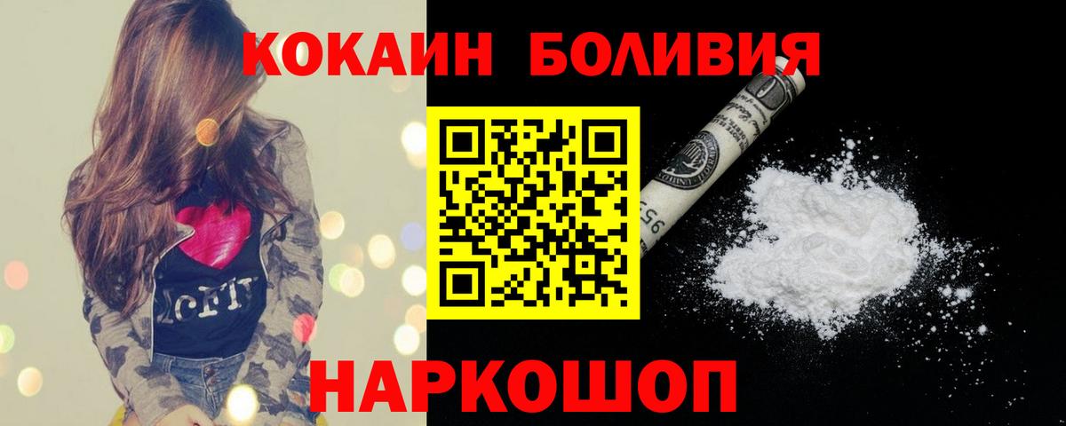 КОКАИН Боливия  Вход с VPN  Тобольск 