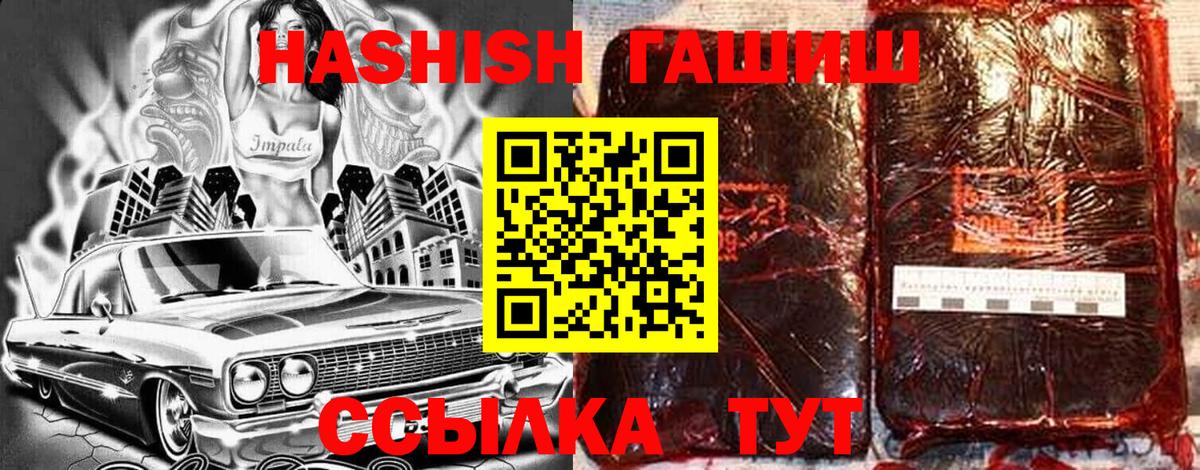 Гашиш  Вход с VPN  ГАШ hashish  Тобольск  ГАШ VHQ 