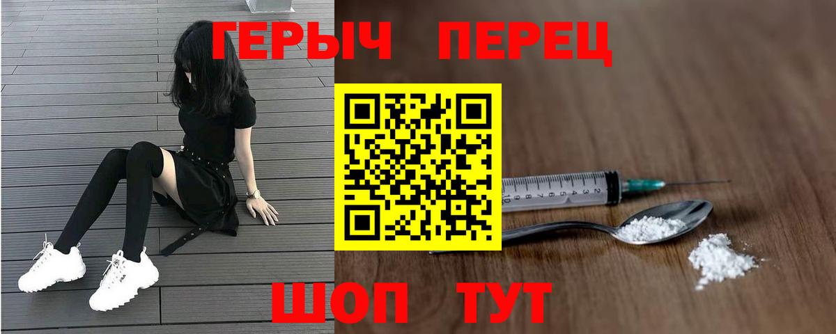 Героин герыч  Вход с VPN  Героин  Тобольск 