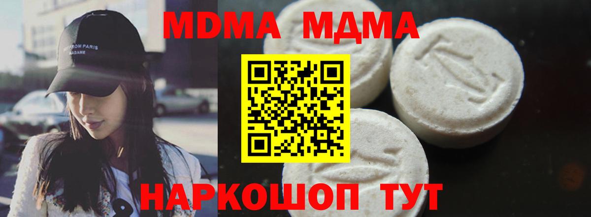 МДМА молли Тобольск