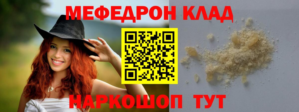 Мефедрон кристаллы Тобольск